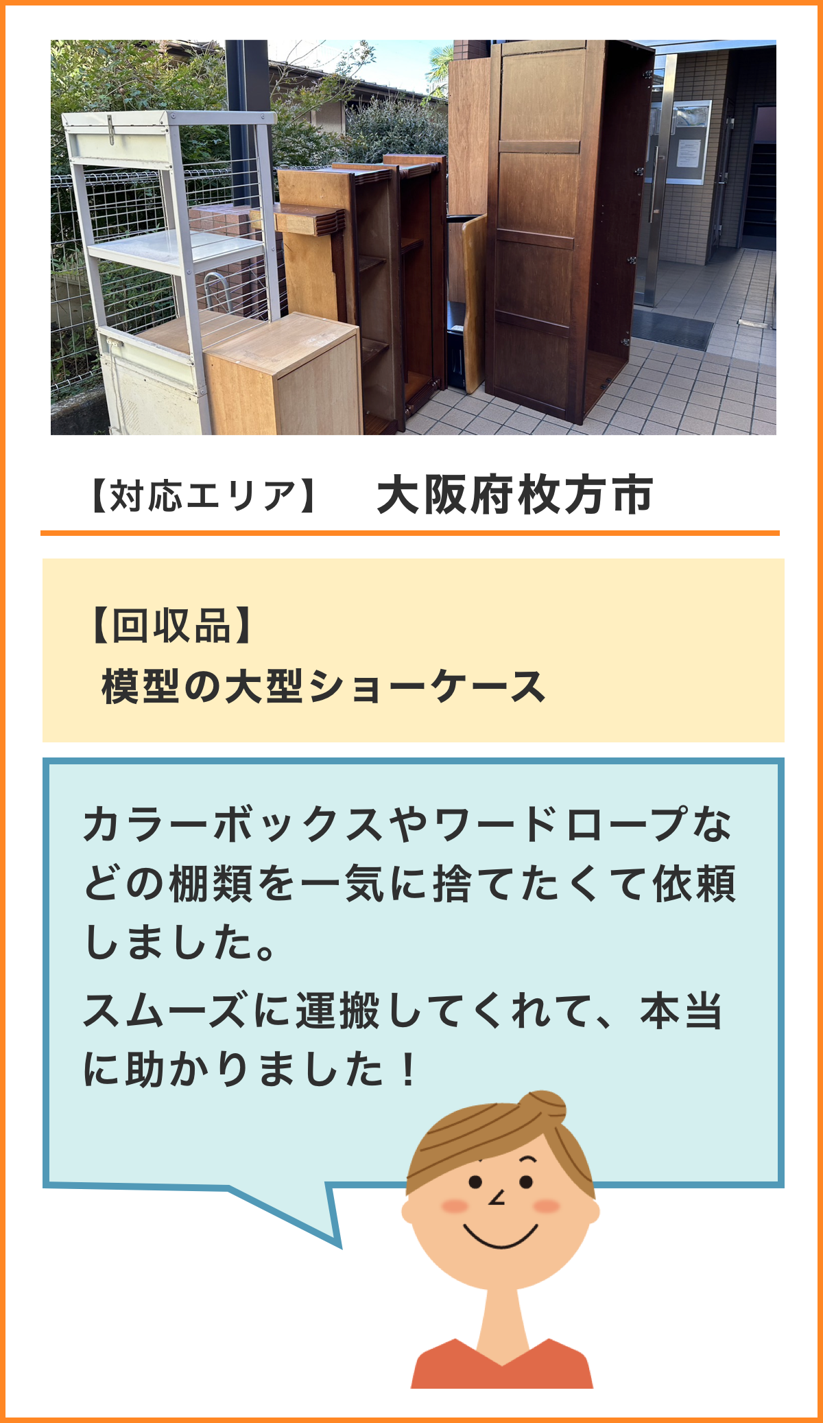 大阪の事例